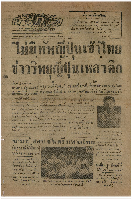 ศรีกรุง ปีที่ 22 ฉบับที่ 4809 วันพฤหัสบดีที่ 6 พฤศจิกายน พ.ศ.2484