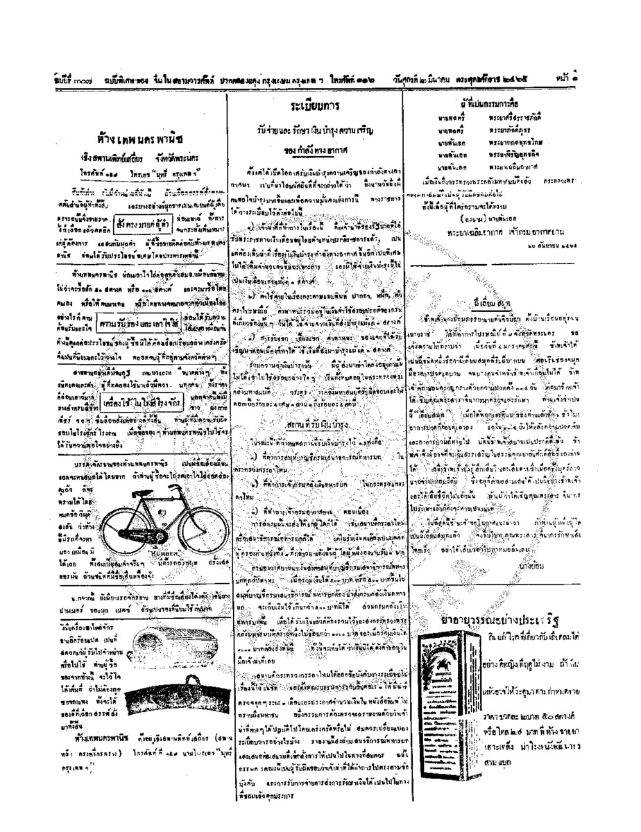 จีนโนสยามวารศัพท์ ฉบับที่ 267 วันศุกร์ที่ 2 มีนาคม 2465
