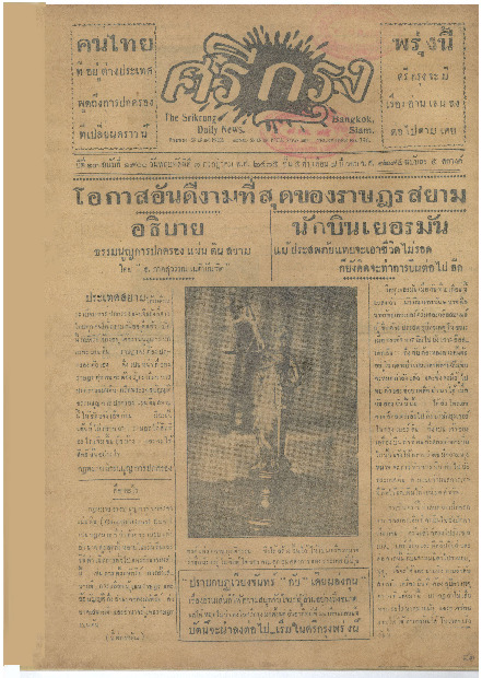 ศรีกรุง ปีที่ 13 ฉบับที่ 1900 วันพฤหัสบดีที่7 กรกฎาคม 2475