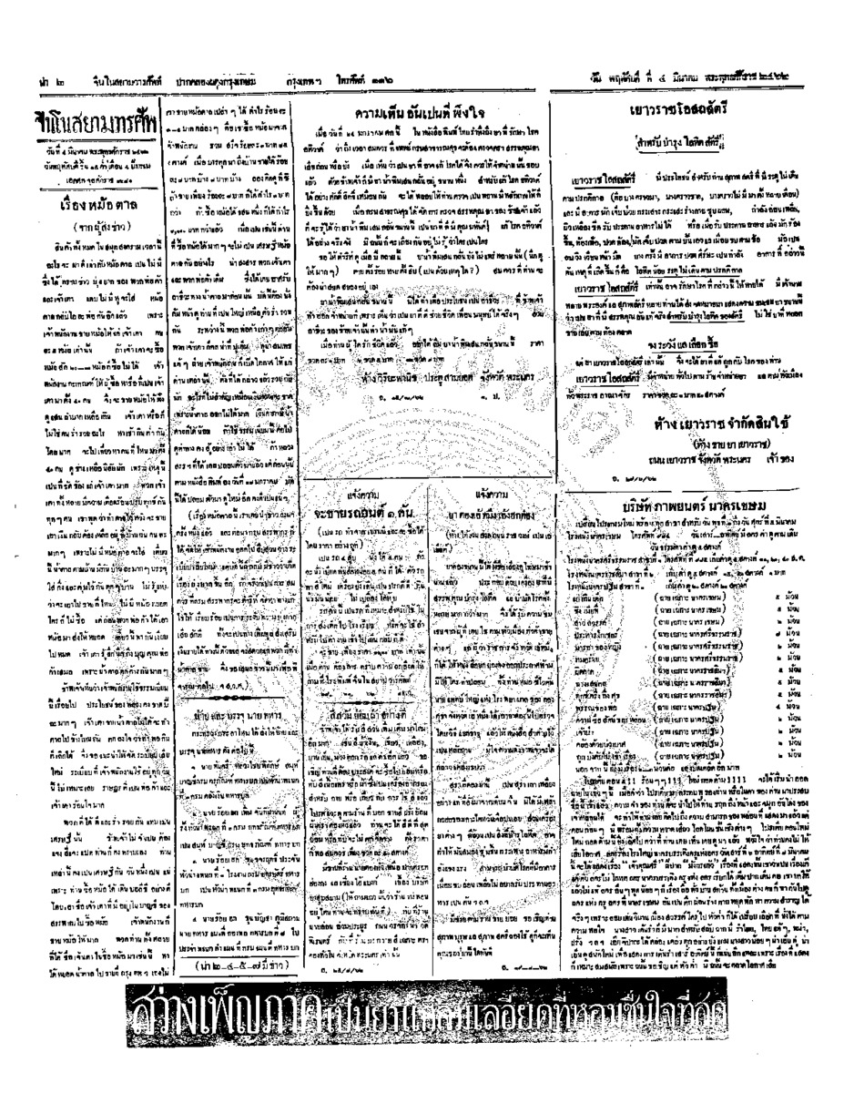 จีนโนสยามวารศัพท์ ฉบับที่ 272  วัน พฤหัสบดี ที่ 4 มีนาคม 2462