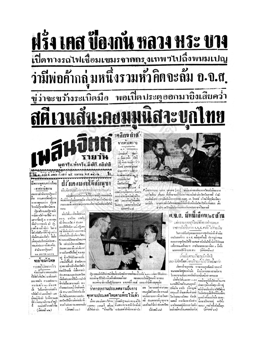 เพลินจิตต์ ปีที่ 1 ฉบับที่ 126 วันที่ 25 เมษายน 2496