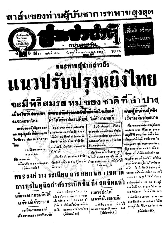 ประชาชาติ ปีที่ 11 ฉบับที่ 3894วันที่ 9 เมษายน 2486