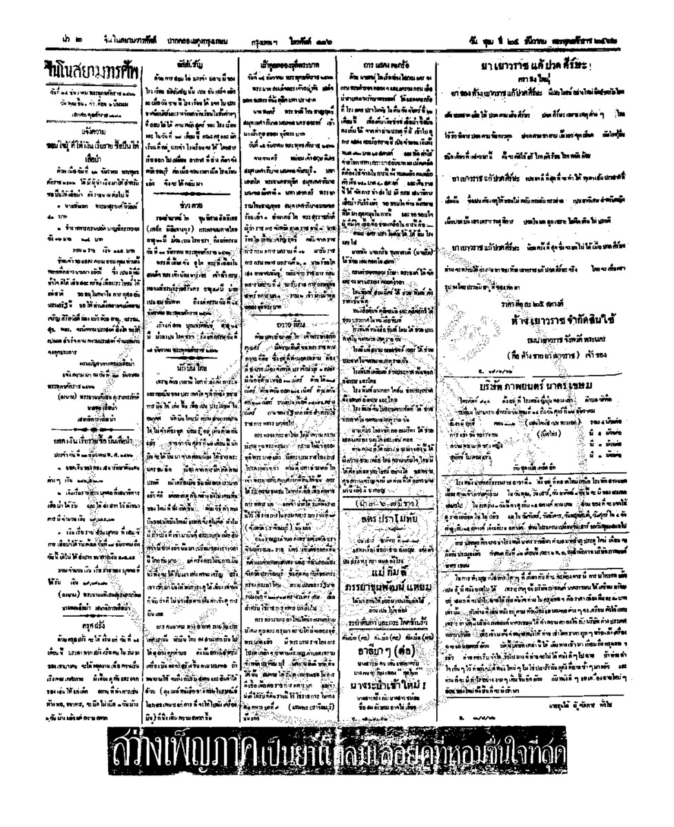 จีนโนสยามวารศัพท์ ฉบับที่ 217 วันพุฒที่ 24 ธันวาคม 2462