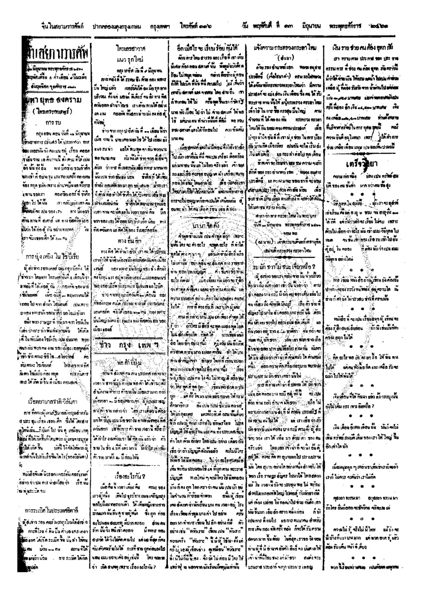จีนโนสยามวารศัพท์ ฉบับที่ 61 วันพฤหัสบดีที่ 13 มิถุนายน 2461
