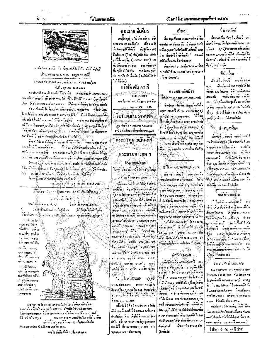 จีนโนสยามวารศัพท์ ฉบับที่ 28 วันเสาร์ที่ 5 พฤษภาคม 2466