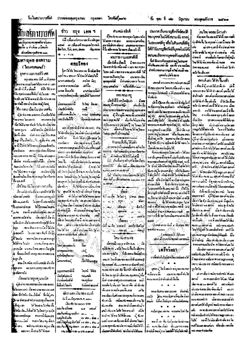 จีนโนสยามวารศัพท์ ฉบับที่ 60 วันพุธที่ 12 มิถุนายน 2461