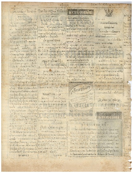 ศรีกรุง ปีที่ 14 วันอังคารที่ 17 เดือนพฤศจิกายน พ.ศ. 2485