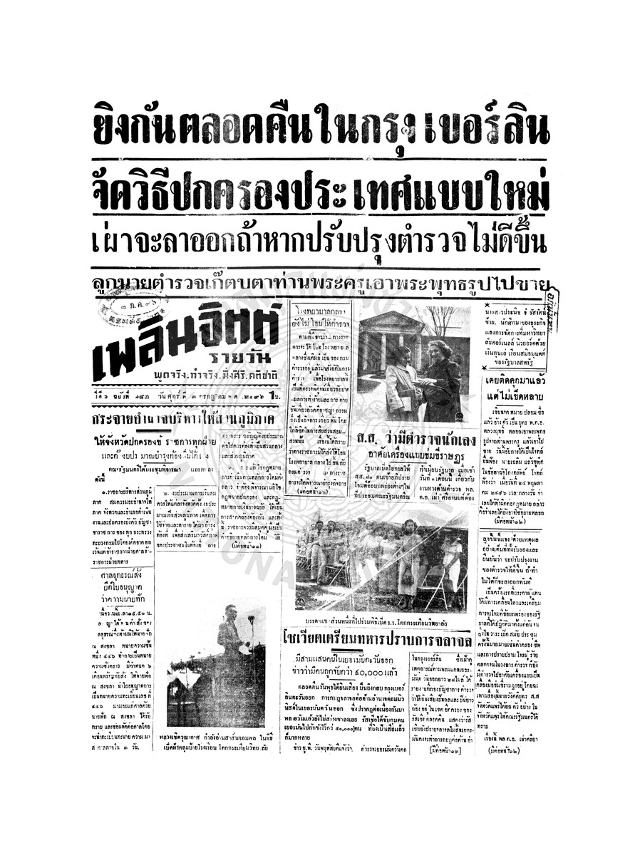 เพลินจิตต์ ปีที่ 1 ฉบับที่ 183 วันที่ 3 กรกฎาคม 2496