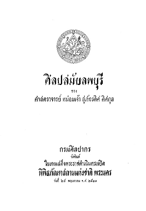 ศิลปสมัยลพบุรี.pdf