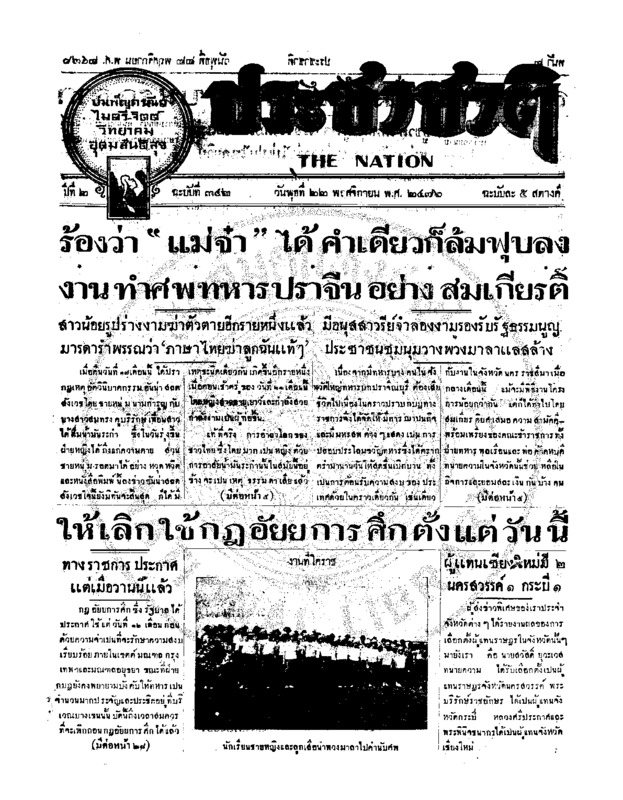 12ฉบับที่ 342 วันที่ 22 พฤศจิกายน 2476.pdf