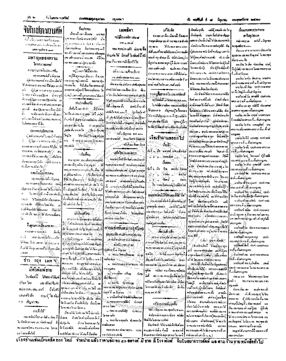 จีนโนสยามวารศัพท์ ฉบับที่ 54 วันพฤหัสบดีที่ 7 มิถุนายน 2460