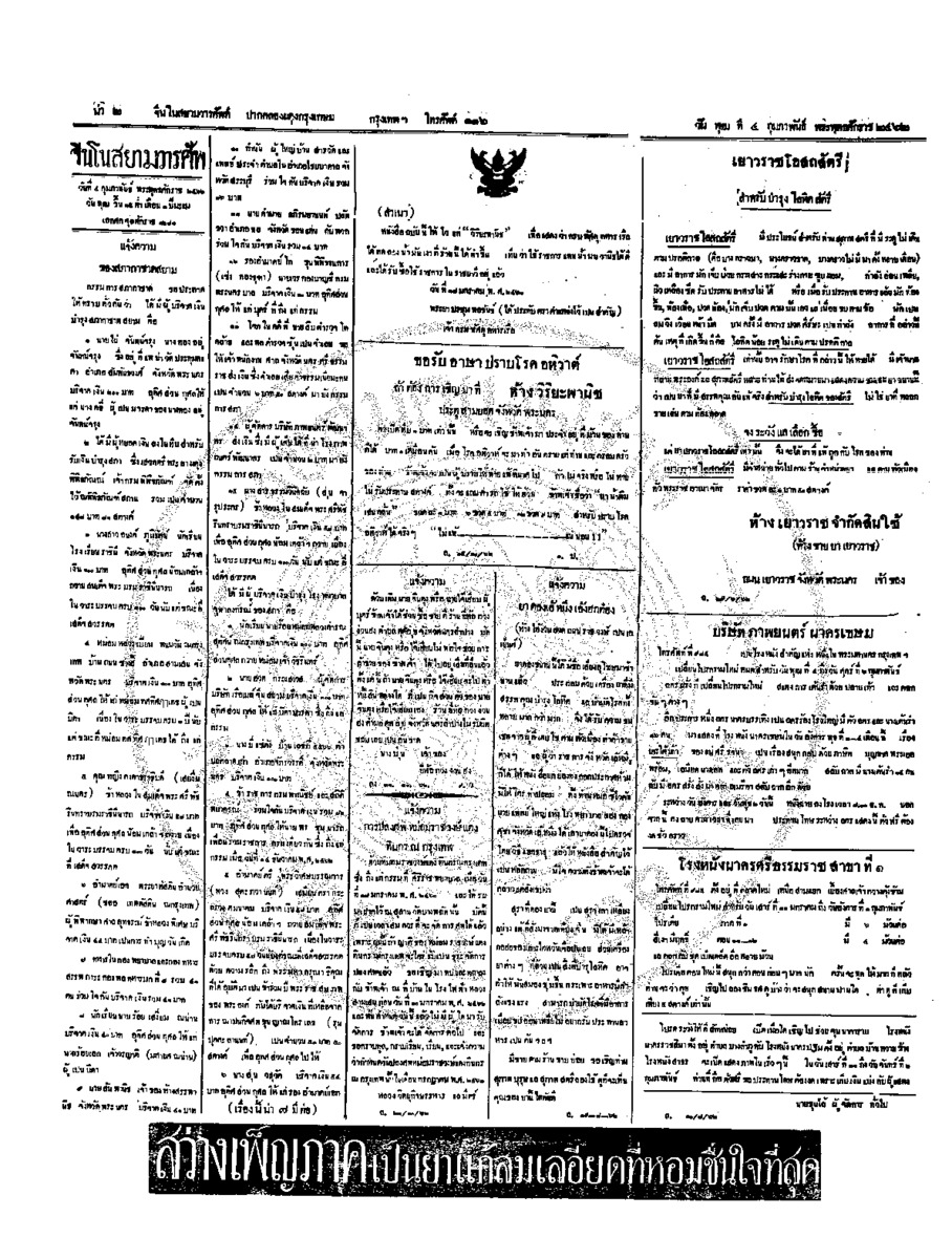 จีนโนสยามวารศัพท์ ฉบับที่ 250 วันพุธ 4 กุมภาพันธ์ 2462