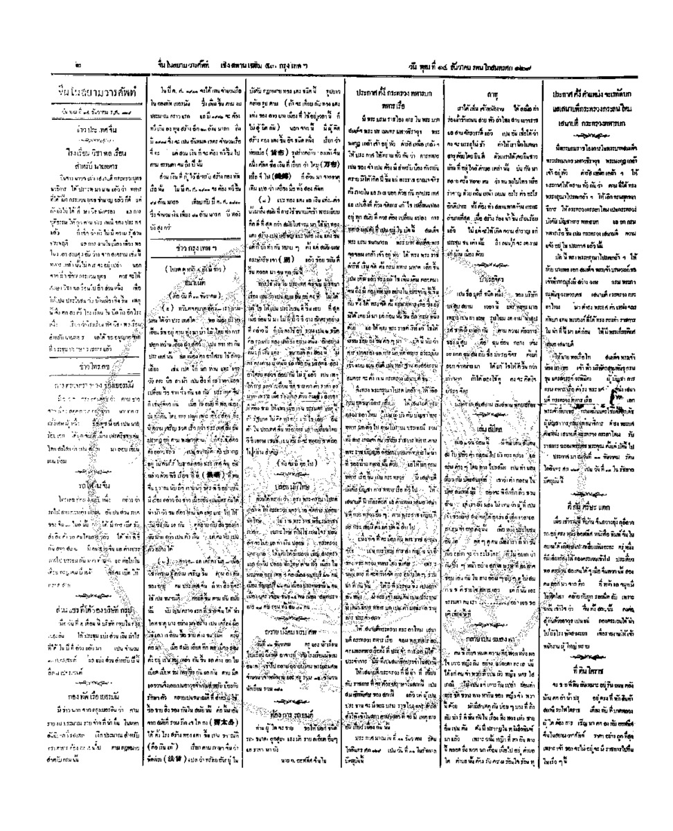 จีนโนสยามวารศัพท์ วันพุธที่ 14 ธันวาคม 2454