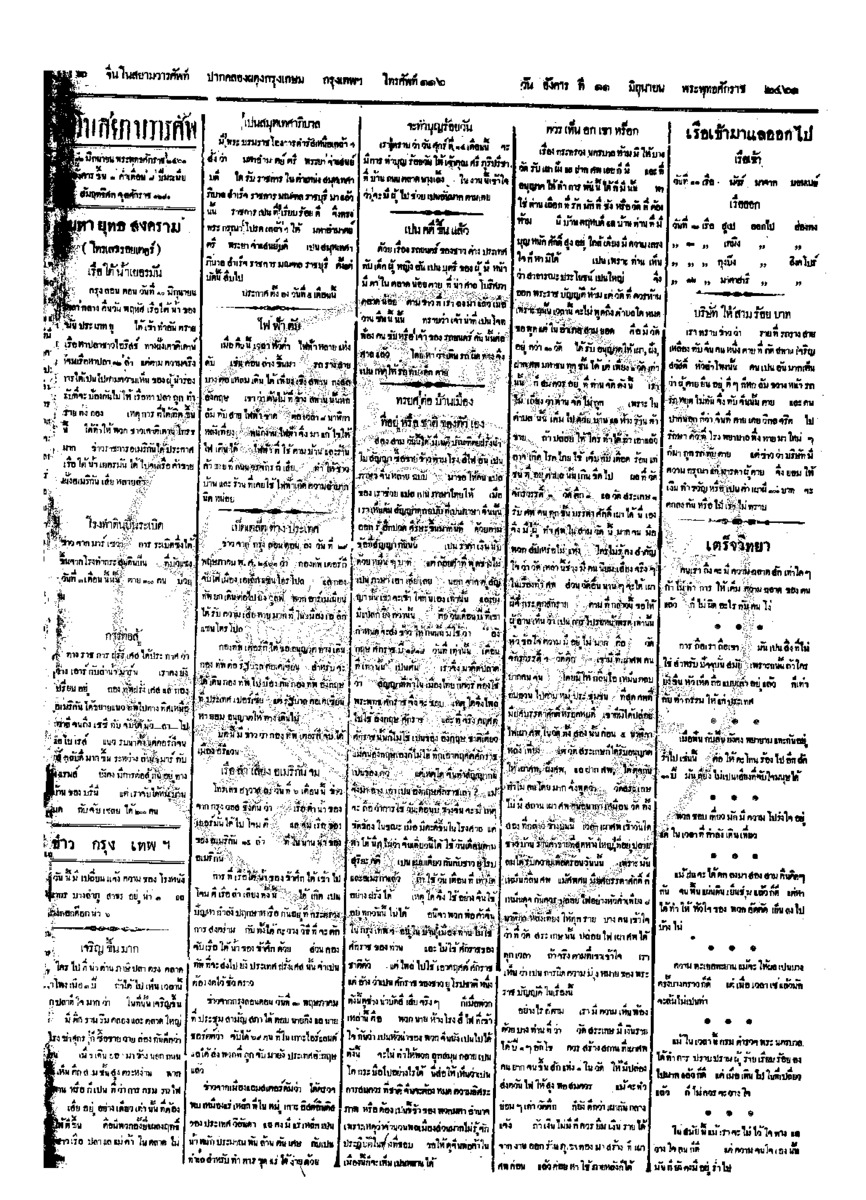 จีนโนสยามวารศัพท์ ฉบับที่ 59 วันอังคารที่ 11 มิถุนายน 2461
