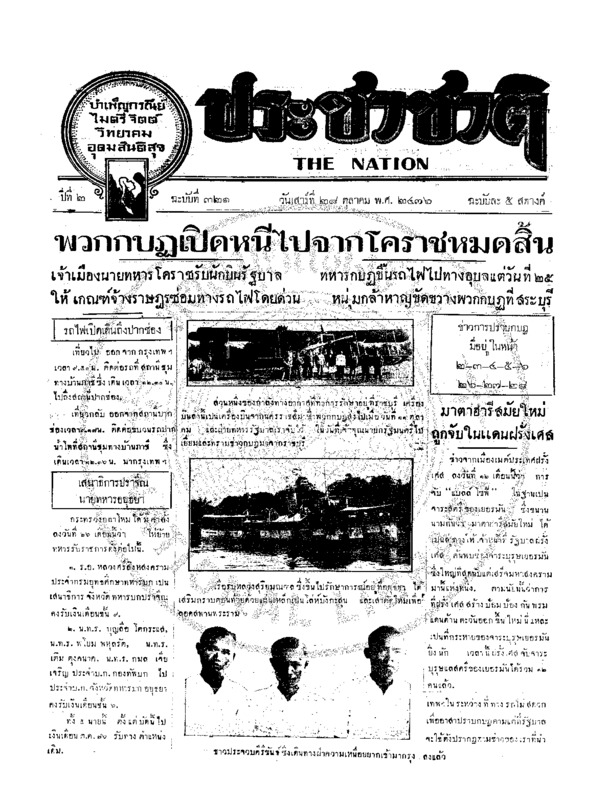 24ฉบับที่ 321 วันที่ 28 ตุลาคม 2476.pdf