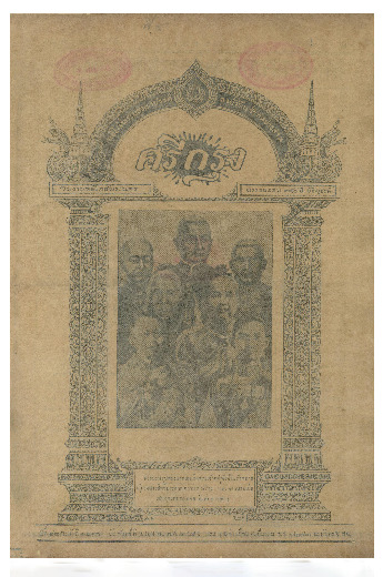 ศรีกรุง ปีที่ 13 ฉบับที่ 1818 วันจันทร์ที่4 เมษายน 2475