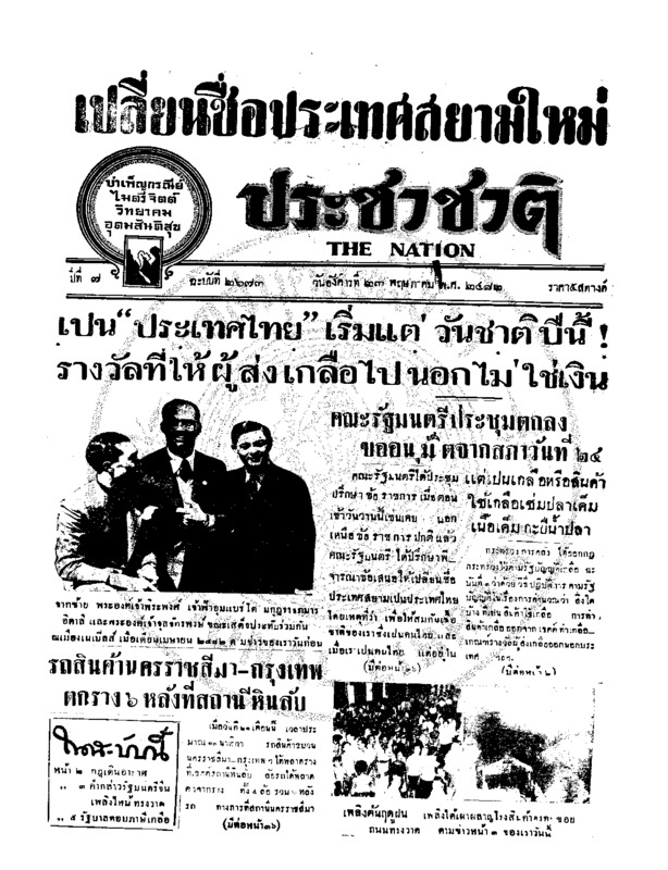 ประชาชาติ ปีที่ 7 ฉบับที่ 2673 วันที่ 23 พฤษภาคม 2482