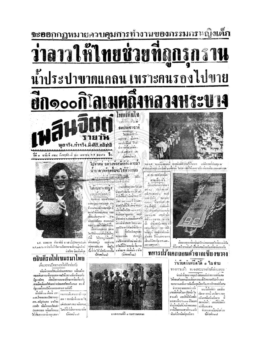 เพลินจิตต์ ปีที่ 1 ฉบับที่ 124 วันที่ 23 เมษายน 2496