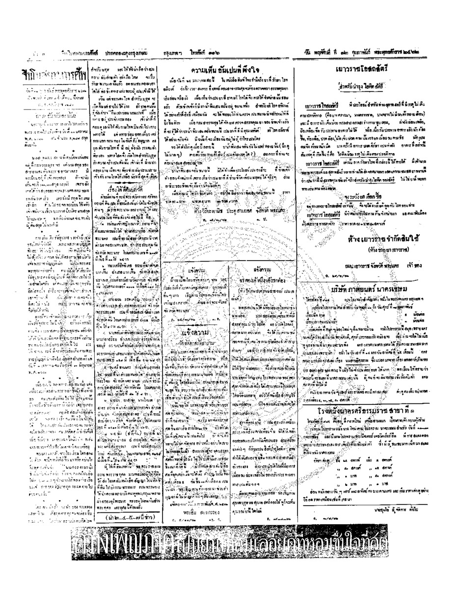 จีนโนสยามวารศัพท์ ฉบับที่ 257 วันพฤหัสบดี 12 กุมภาพันธ์ 2462