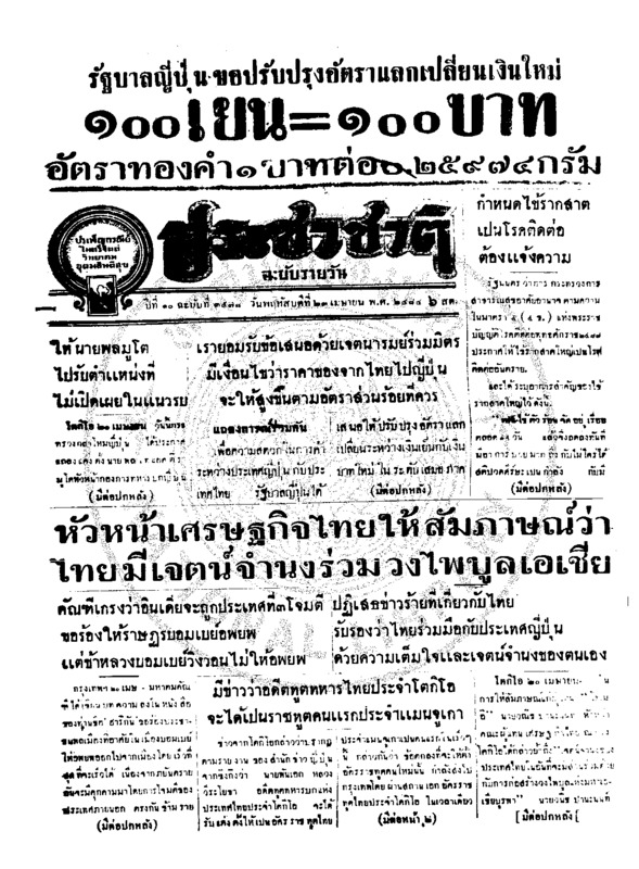 123ฉบับที่ 3578 วันที่ 23 เมษายน 2485.pdf