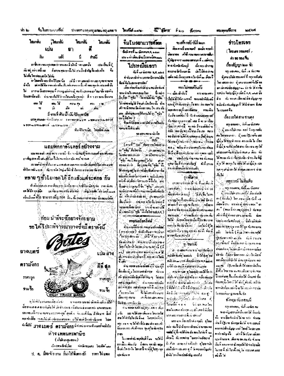 จีนโนสยามวารศัพท์ วันอังคารที่ 20 ธันวาคม 2464
