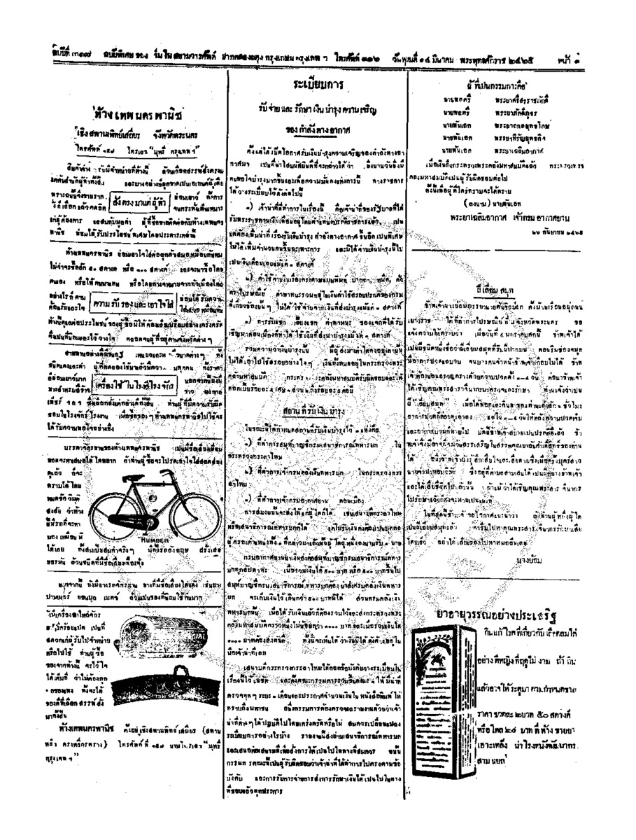 จีนโนสยามวารศัพท์ ฉบับที่ 277 วันพุธที่ 14 มีนาคม 2465