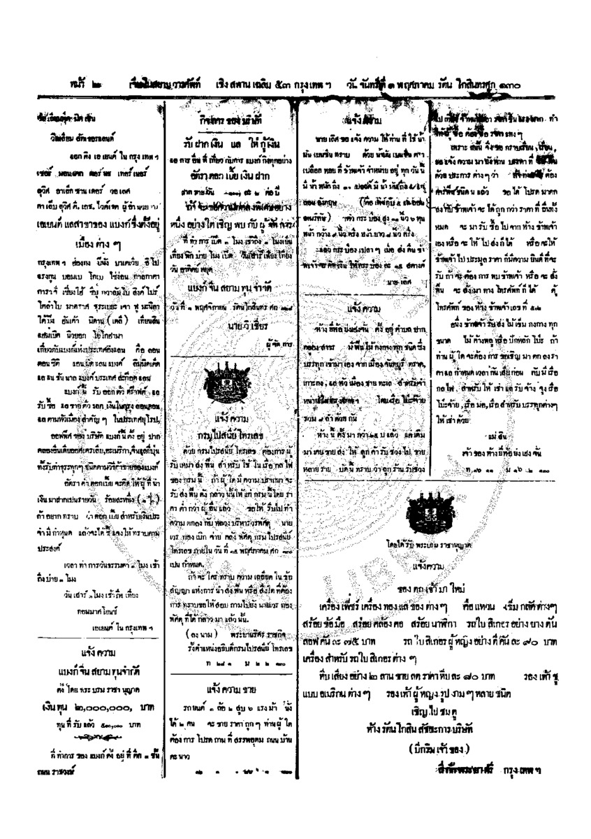 จีนโนสยามวารศัพท์ ฉบับที่ 23 วันจันทร์ที่ 1 พฤศภาคม 2455