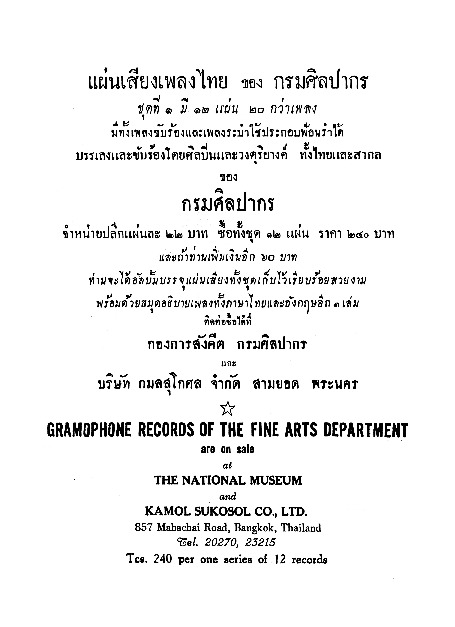 ละคอนนอก เรื่องสุวรรณหงส์ ตอนกุมภณฑ์ถวายม้า.pdf