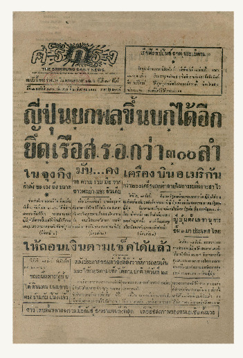 ศรีกรุง ปีที่ 22 ฉบับที่ 4846 วันเสาร์ที่ 20 ธันวาคม พ.ศ.2484