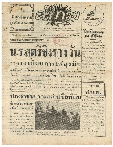 ศรีกรุง วันพุธ ที่ 16 ธันวาคม พ.ศ.2485