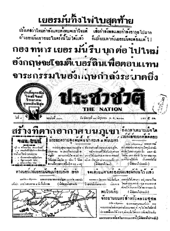 ประชาชาติ ปีที่ 8 ฉบับที่ 3000 วันที่ 11 มิถุนายน 2483