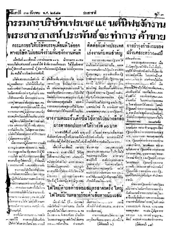 ประชาชาติ ปีที่ 7 ฉบับที่ 2543 วันที่ 31 ธันวาคม 2481