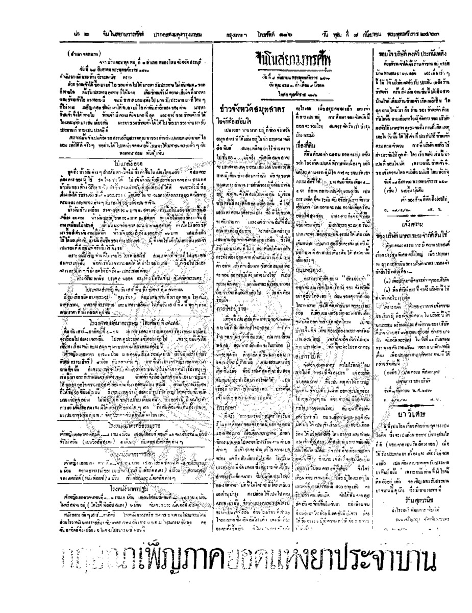 จีนโนสยามวารศัพท์ วันพุฒที่ 8 กันยายน 2463