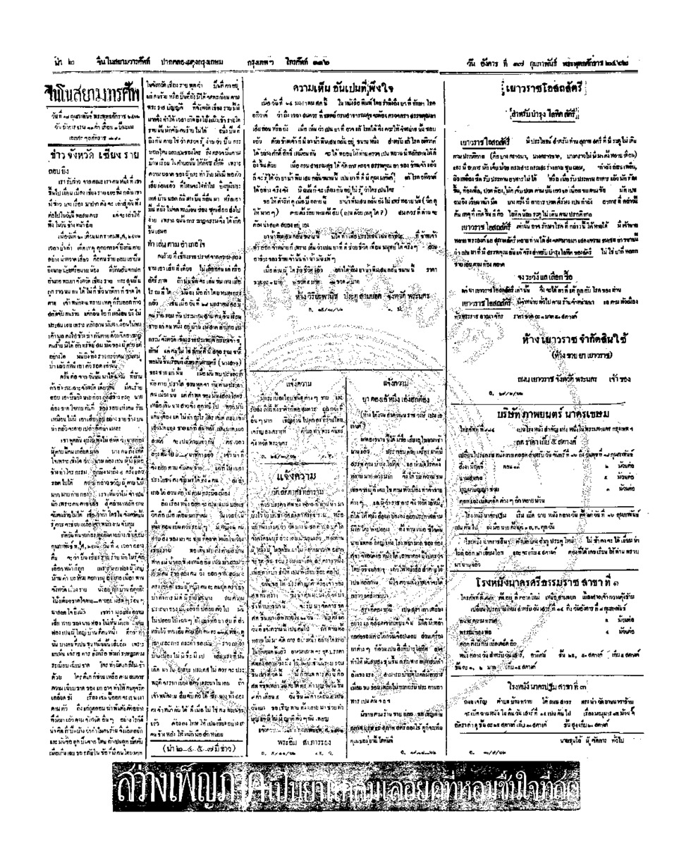 จีนโนสยามวารศัพท์ ฉบับที่ 261 วันอังคาร 17 กุมภาพันธ์ 2462