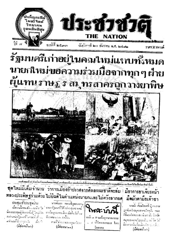 ประชาชาติ ปีที่ 7 ฉบับที่ 2533 วันที่ 20 ธันวาคม 2481