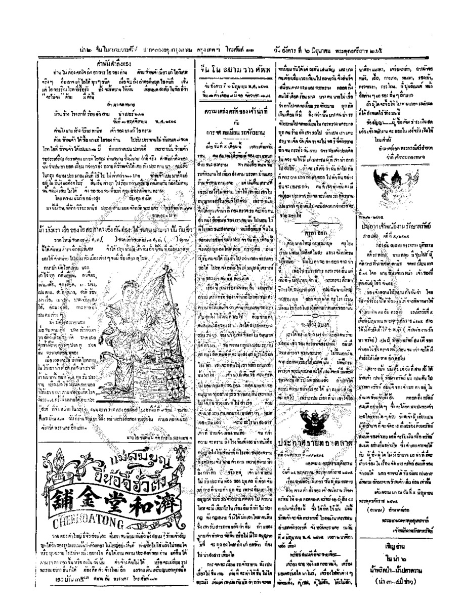 จีนโนสยามวารศัพท์ ฉบับที่ 50 วันอังคารที่ 6 มิถุนายน 2465