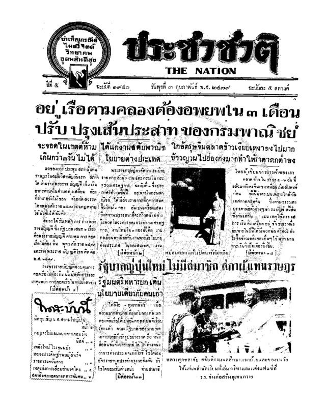 19ฉบับที่ 1940 วันที่ 3 กุมภาพันธ์ 2479.pdf