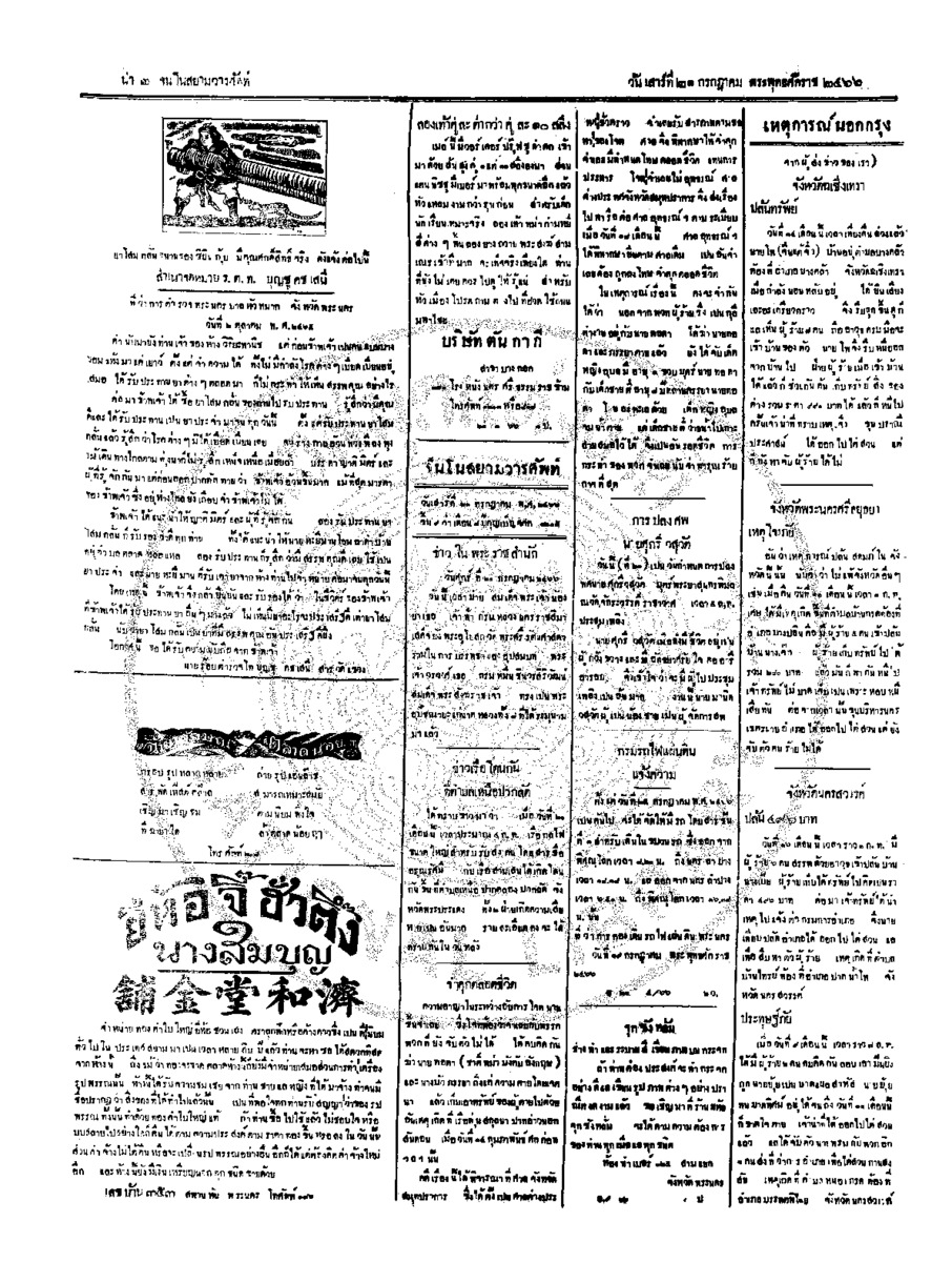 จีนโนสยามวารศัพท์ ฉบับที่ 99 วันเสาร์ที่ 21 กรกฎาคม 2466