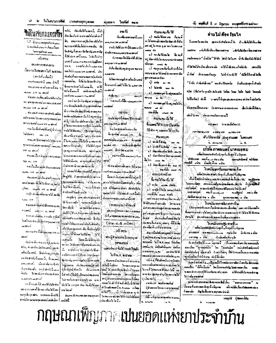 จีนโนสยามวารศัพท์ ฉบับที่ 50 วันพฤหัศบดีที่ 3 มิถุนายน 2463