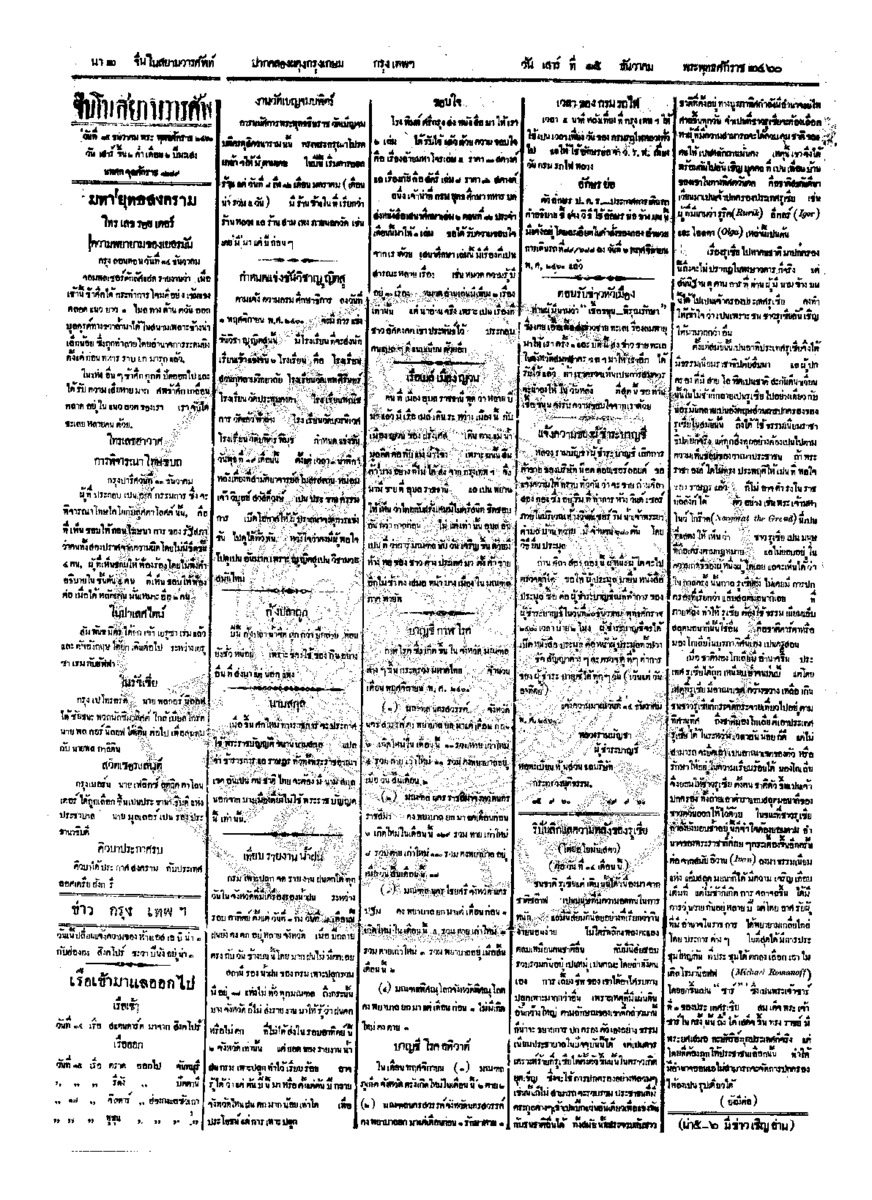 จีนโนสยามวารศัพท์ ฉบับที่ 205 วันเสาร์ที่ 15 ธันวาคม 2460