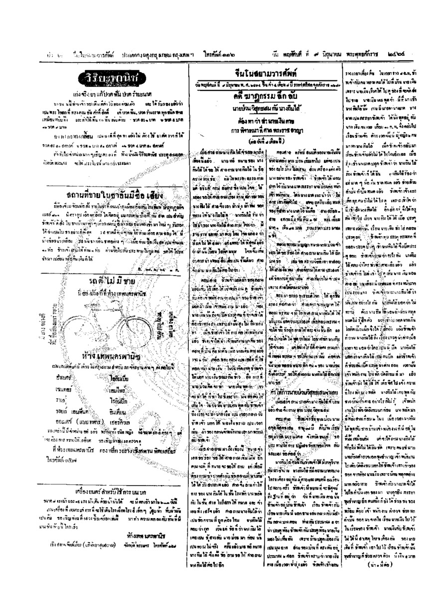 จีนโนสยามวารศัพท์ วันพฤหัศบดีที่ 9 มิถุนายน 2464