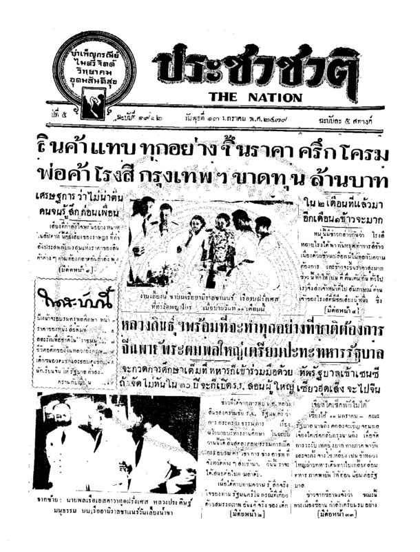 37ฉบับที่ 1922 วันที่ 13 มกราคม 2479.pdf