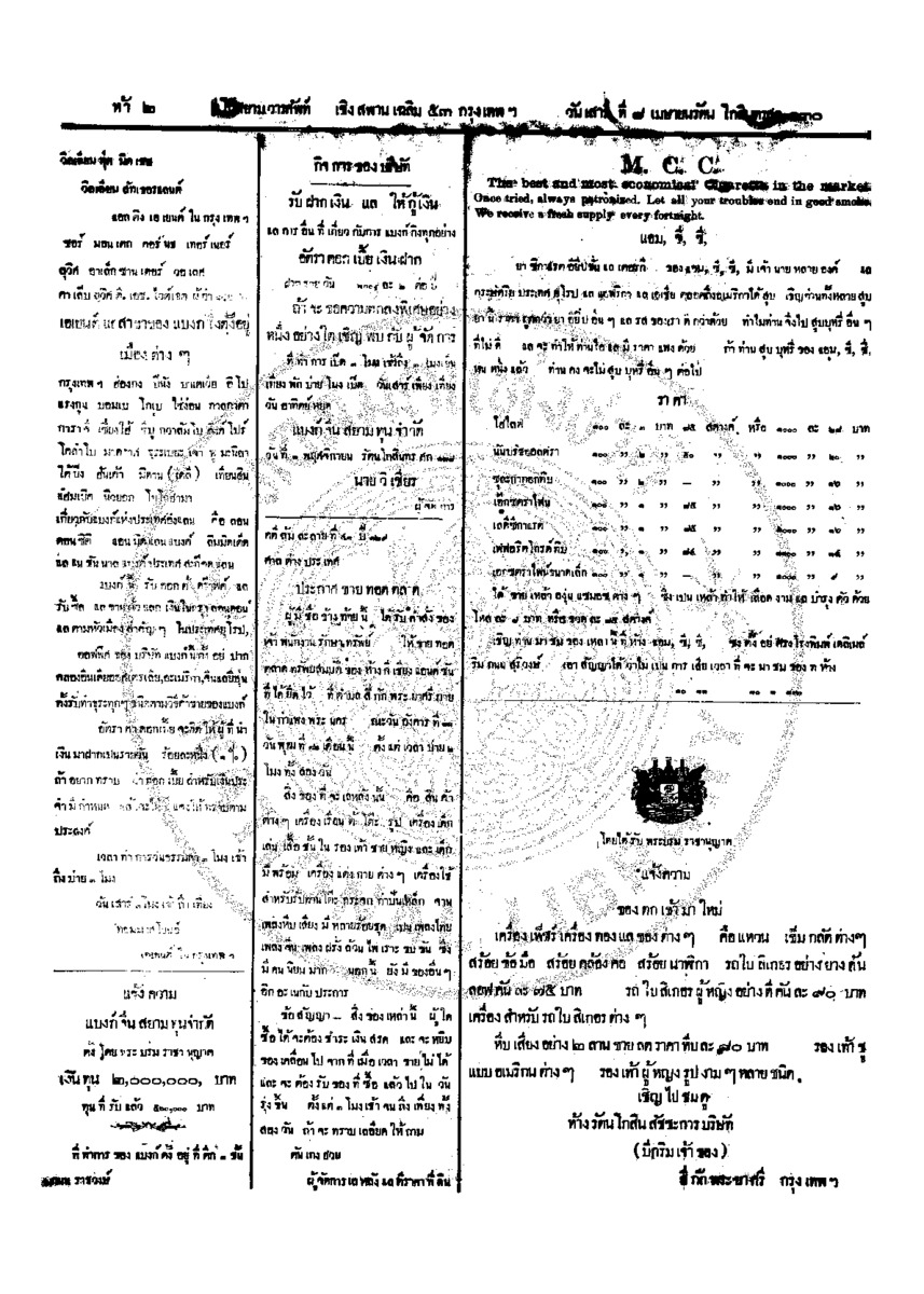 จีนโนสยามวารศัพท์ ฉบับที่ 7 วันเสาร์ที่ 8 เมษายน 2455