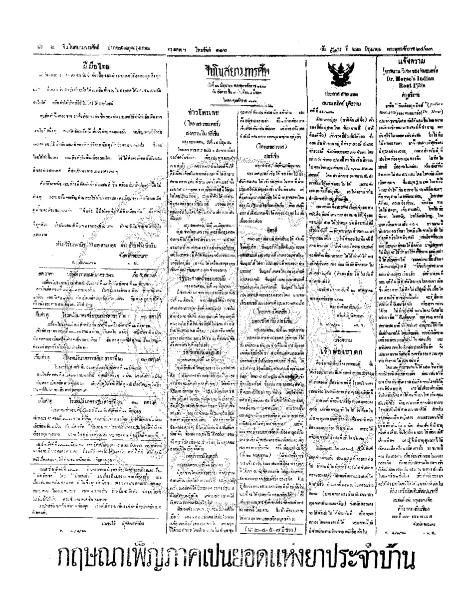 จีนโนสยามวารศัพท์ วันอังคารที่ 22  มิถุนายน 2463