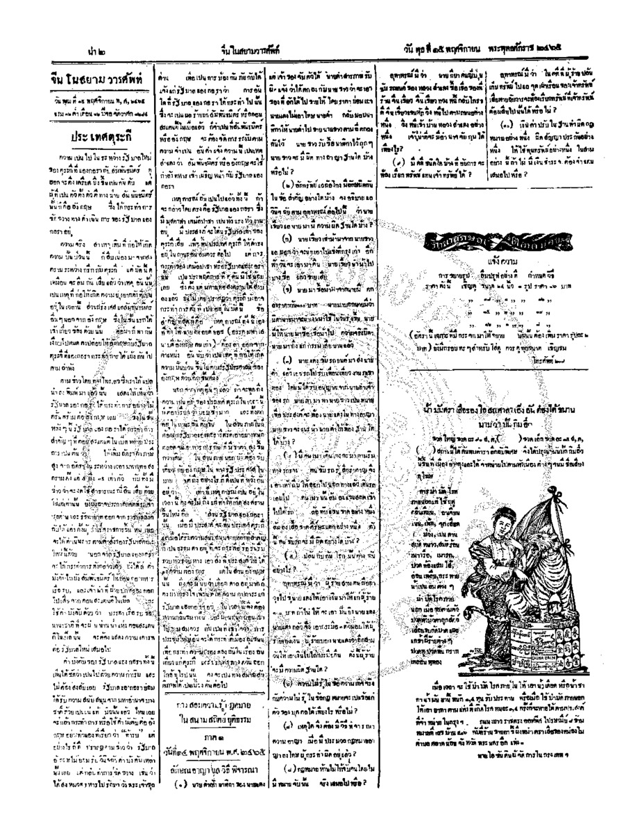 จีนโนสยามวารศัพท์ ฉบับที่ 171 วันพุธที่ 15 พฤศจิกายน 2465