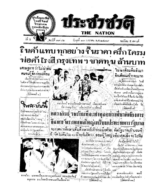 01ฉบับที่ 1922 วันที่ 13 มกราคม 2479.pdf