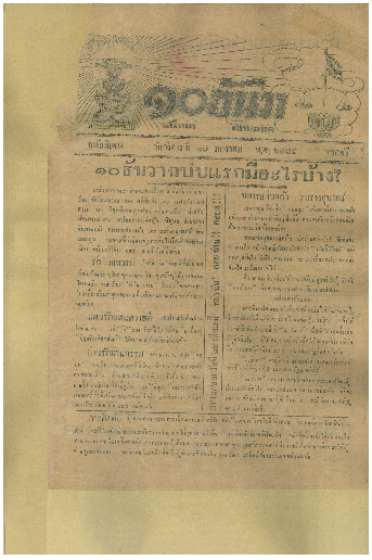 ศรีกรุง ฉบับพิเศษ วันอังคารที่ 17 มกราคม 2475