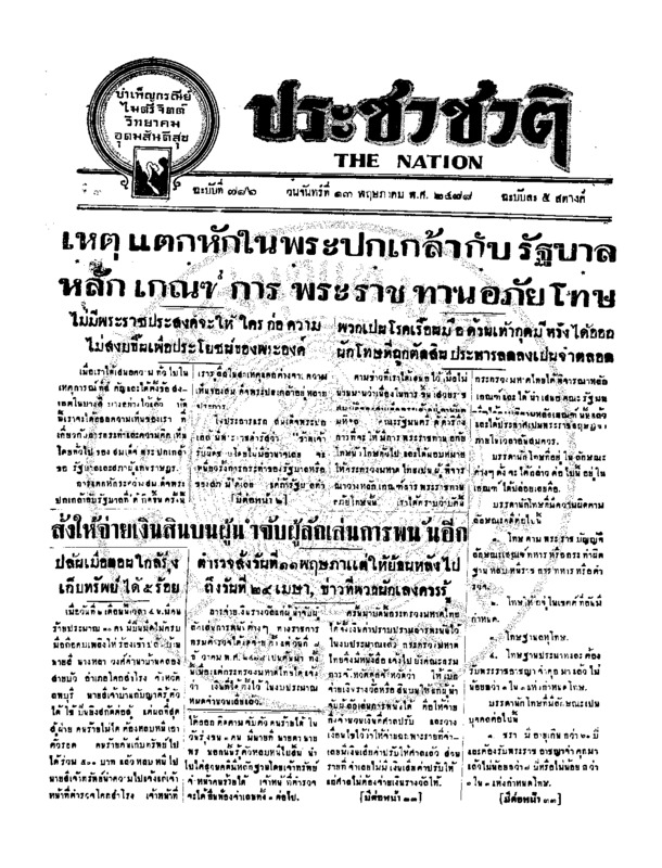 34ฉบับที่ 786 วันที่ 13 พฤษภาคม 2478.pdf