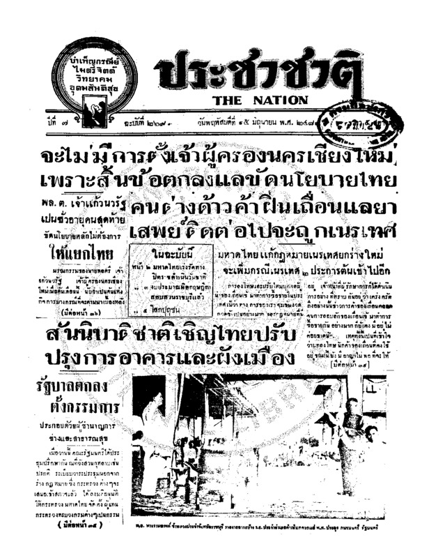 ประชาชาติ ปีที่ 7 ฉบับที่ 2692 วันที่ 15 มิถุนายน 2482