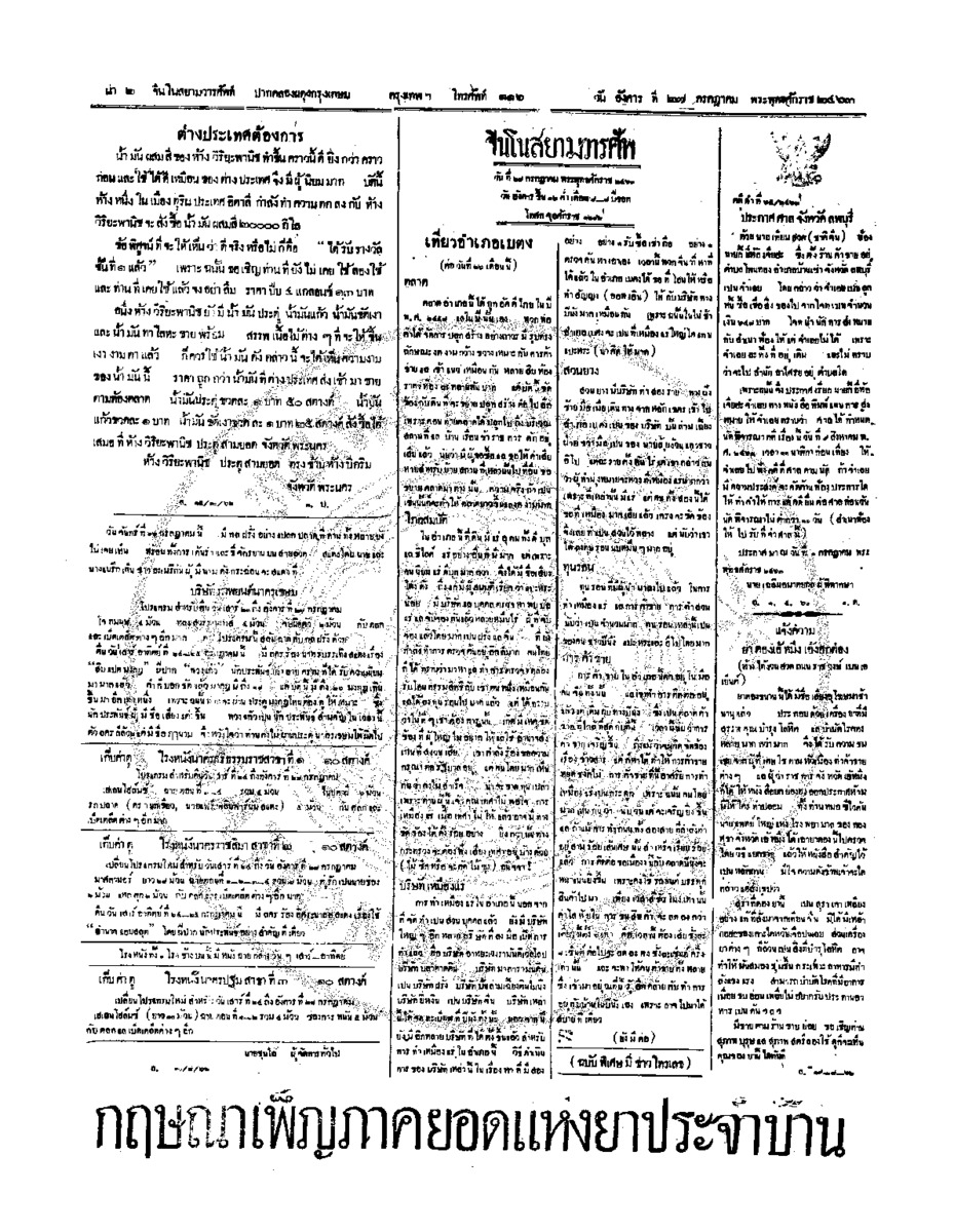 จีนโนสยามวารศัพท์ วันอังคารที่ 27 กรกฎาคม 2463